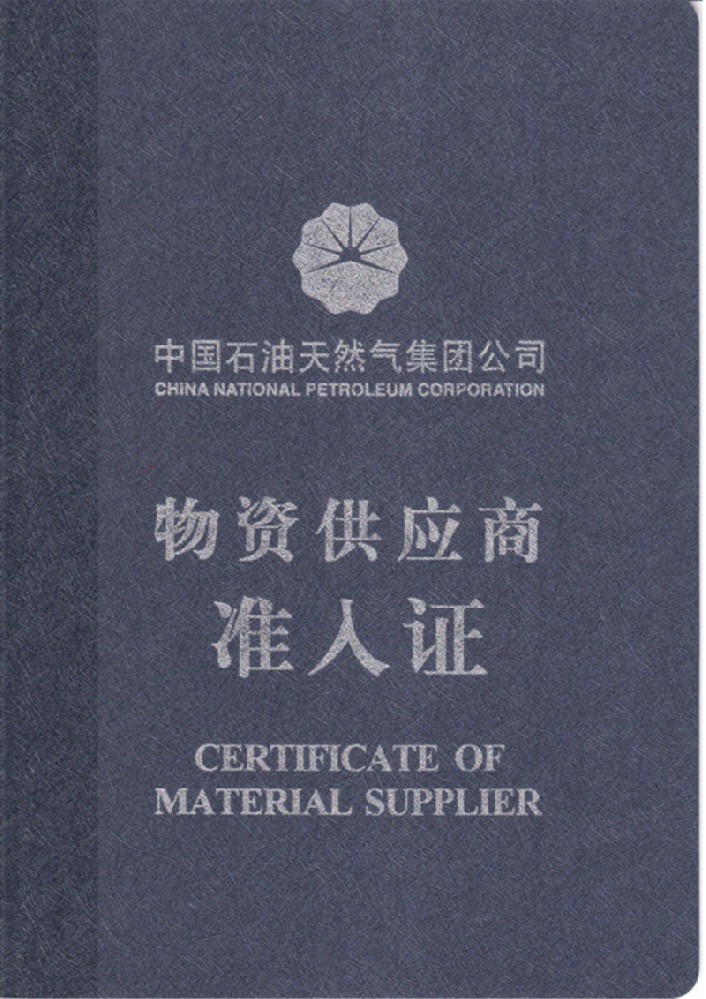 中煤油準入證